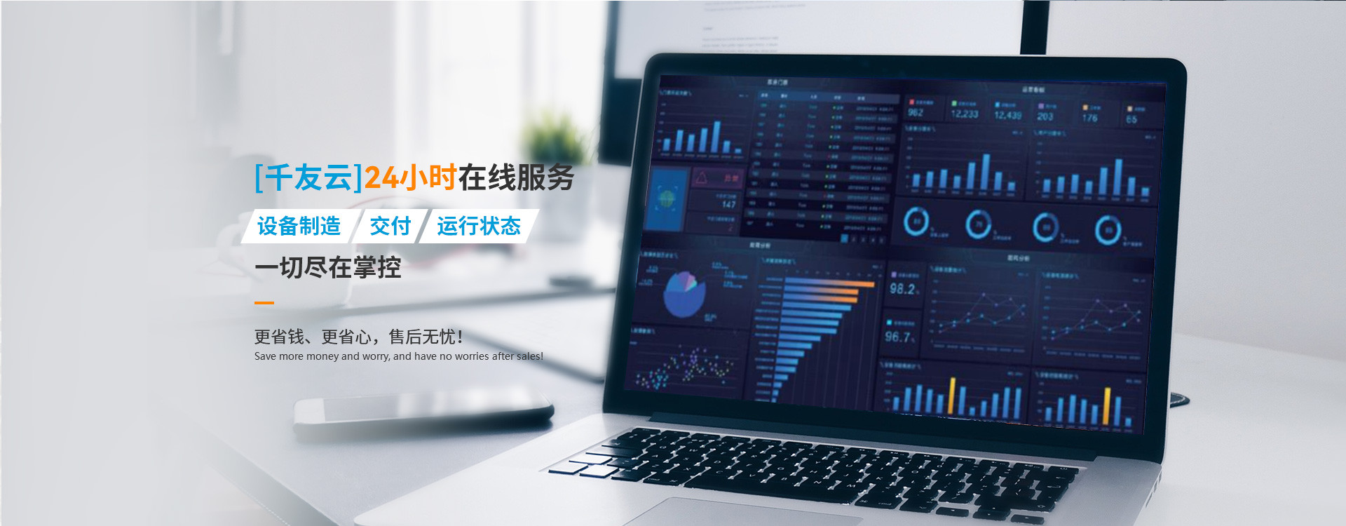 千友云-24小时在线服务